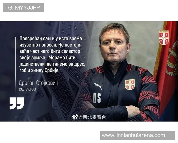 塞尔维亚主帅斯托伊科维奇辞职因球队0-1不敌阿尔巴尼亚引发关注 塞尔维亚主帅斯托伊科维奇辞职因球队0-1不敌阿尔巴尼亚引发关注